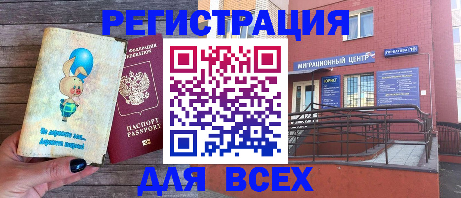 прописка 2025 в Чебоксарах