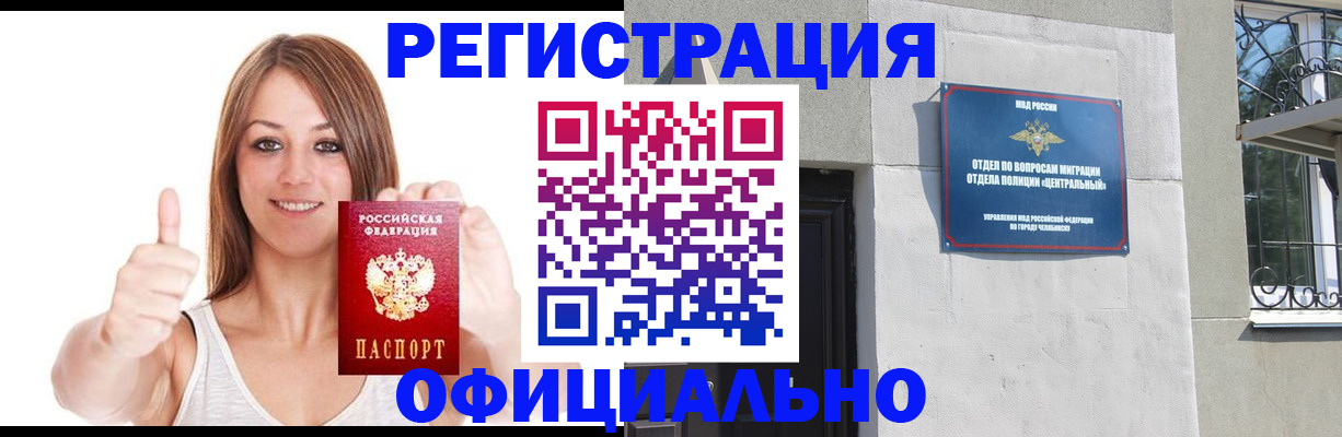 временная регистрация для всех в Чебоксарах